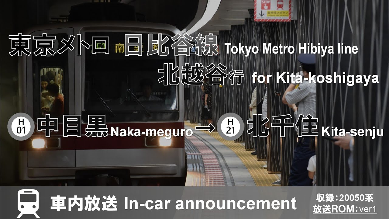 【鉄道部品】自動放送操作器（東京メトロ 日比谷線） Old announcement from one generation ago] Tokyo Metro Hibiya Line
