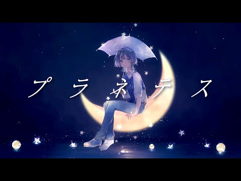 【歌ってみた】 プラネテス ／ seiza covered by Sooda【神椿】