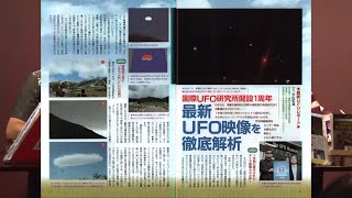 最新UFO映像を徹底分析 MUTube（ムー チューブ） 2022年9月号 #3
