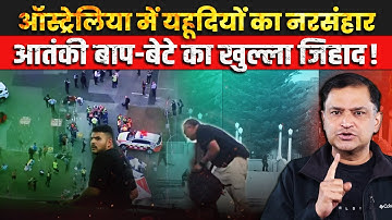 Sydney’s Bondi Beach Attack: Father-Son Duo targets Jews | The Chanakya Dialogues Major Gaurav Arya