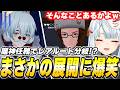 【そんなんありかよ！】3幕でまさかのストーリー分岐に派生！アリョーシャの〇〇の選択で計画が狂うねるめろ【原神/魔神任務】