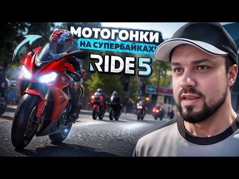 Видео: Чемпионат 800 кубовых мотыков Ride 5