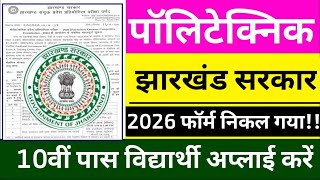 #Jharkhand polytechnic Pariksha 2026 #polytechnic Pariksha ka form kab aaega #polytechnic ka form