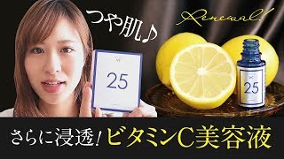 極限美容液 ビタミンC 25％配合 プラスピュアVC25だよん