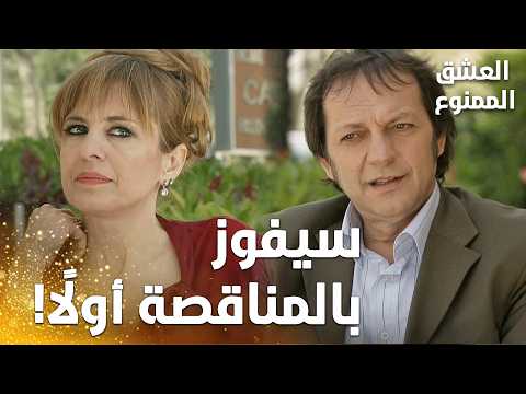 مسلسل العشق الممنوع | مقطع من الحلقة 60 | Aşk-ı Memnu | هلمي سيكافئ الشخص الذي زوّده بالمعلومات!