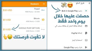 كيفية الحصول على بطاقة جوجل بلاي خلال يوم واحد فقط