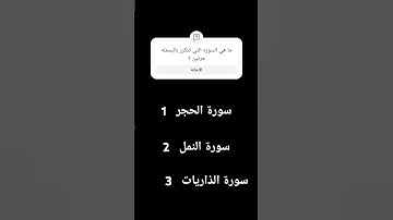 ما هي السوره التي تتكرر بالبسمله مرتين ؟