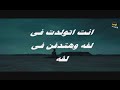 موال ارحموني 2018 اقسم بالله كلام يقطع القلب قمه الروعه الشبح ابو اصاله 2018 mp3