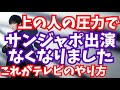 サンジャポ出演が【上の人に潰されました】京アニ実名報道批判へのマスコミの対応がこれ