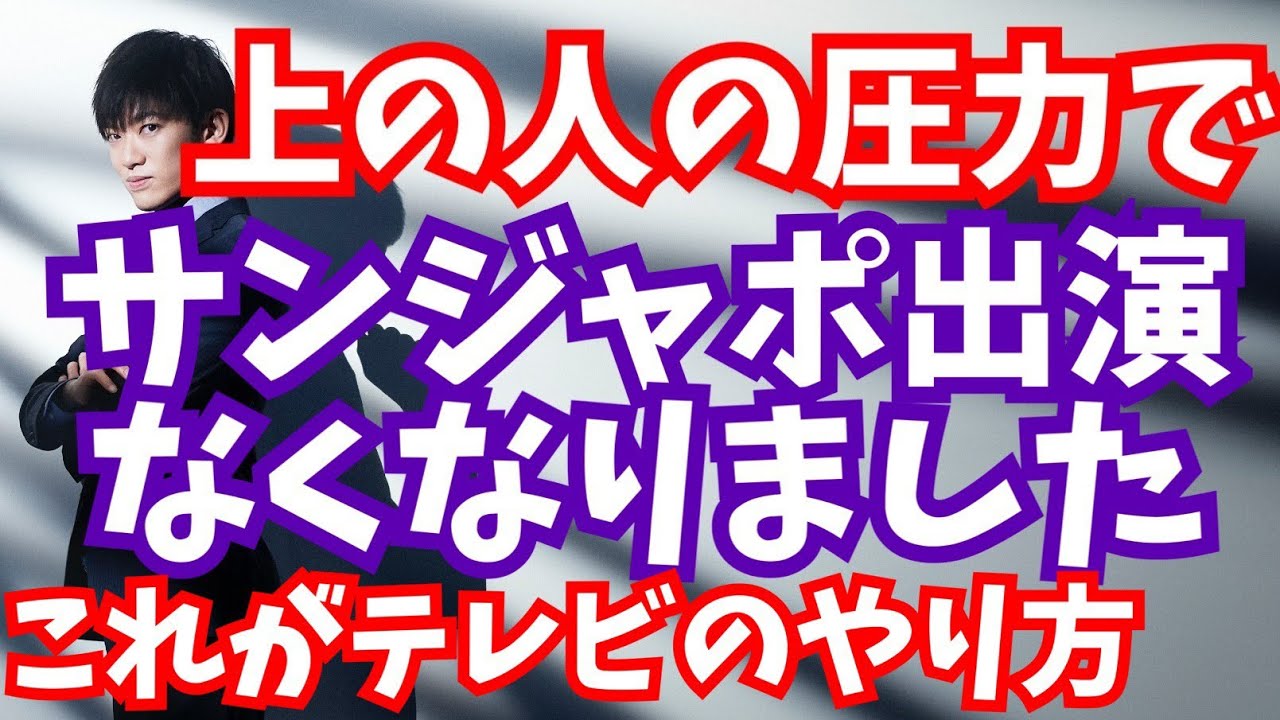 サンジャポ出演が 上の人に潰されました 京アニ実名報道批判へのマスコミの対応がこれ Youtube