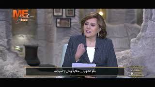 Download Lagu السيدة أحلام محمد: الدولة والإعلام لاينسون الشهداء!! MP3