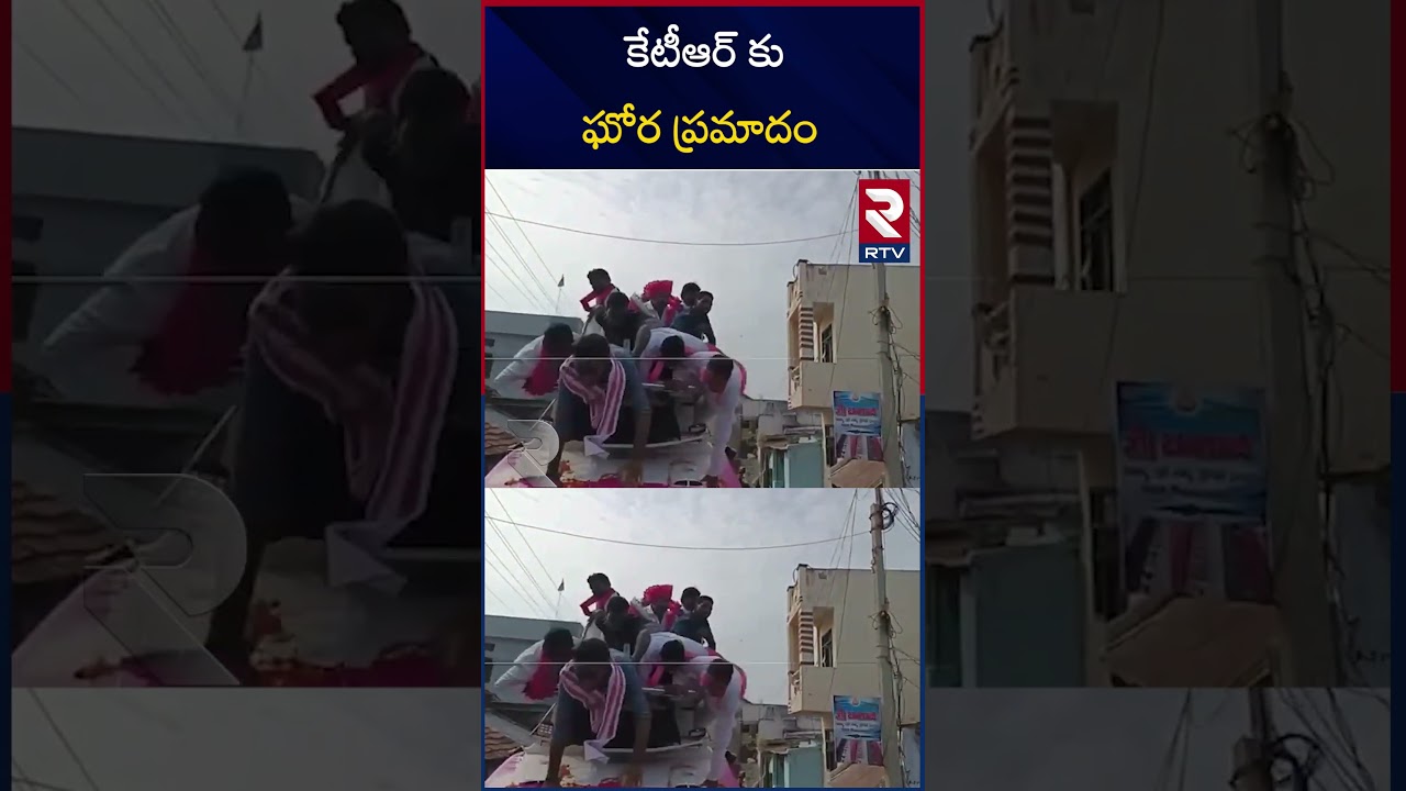 KTR Fall From Vehicle Video | ఎలా కిందపడ్డాడో చూడండి | Nizamabad KTR Incident | Jeevan Reddy | RTV