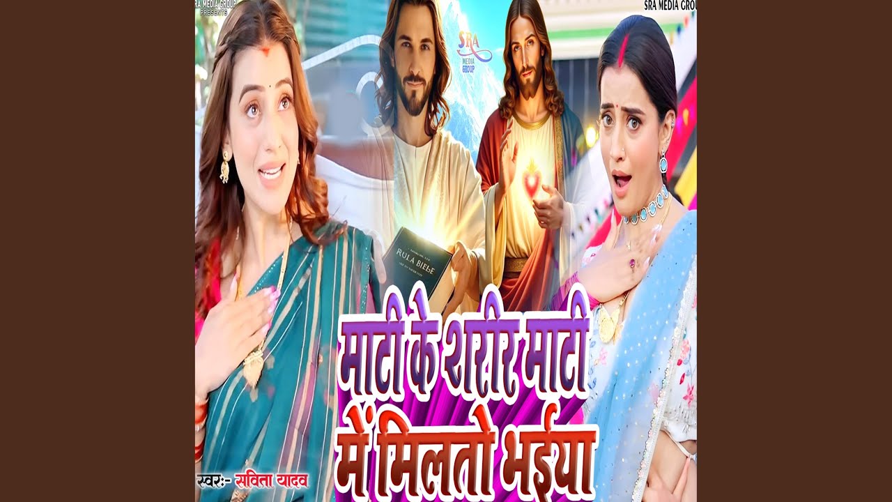 Mate Ke Sharer Mate Milato Bhaiya