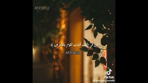 (ومن اياته ان خلق لكم من انفسكم ازواجا)من سورة الروم