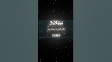 سورة الأنفال|27-28|القارئ:#محمد_اللحيدان #قران #quran #راحة_نفسية #قران_كريم#تلاوة_هادئة#تلاوة_خاشعة