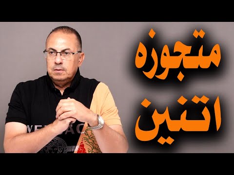 عايشه مع جوزي وأولادي ومتجوزه راجل تاني بالحلال