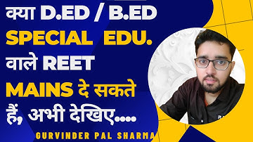 क्या D.Ed / B.Ed Special Education वाले REET Mains (General Teacher) दे सकते हैं?