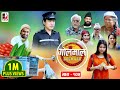 Golmaal​ | Episode-105 | म्याकुरी र एलिसको नयाँ जागिर​ | 15 June 2020 | Golmaal Nepali Comedy Serial