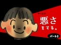 ゲーム内で悪さをする。 Part 02 - マル秘ゲーム -