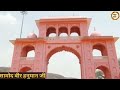 Veer Hanuman Ji Samode Jaipur वीर हनुमान सामोद Mp3 Song