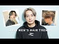 【2024SS】カミカリスマ美容師、奈良裕也が教える！今年流行るメンズヘア予想！