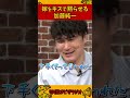 加藤純一、怒った嫁をキスで黙らせる【ピザラジ 切り抜き】#Shorts