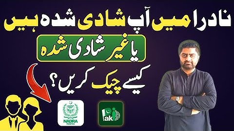 Nadra Record main married hain ya unmarried kaise check karain | Nadra record check