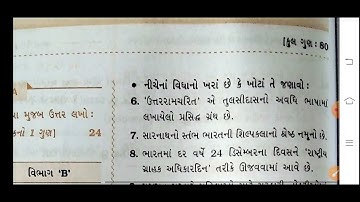 Std 10 Gala Assignment 2024 | Std 10 Social Science Gala Assignment Paper 4 Section A Solution