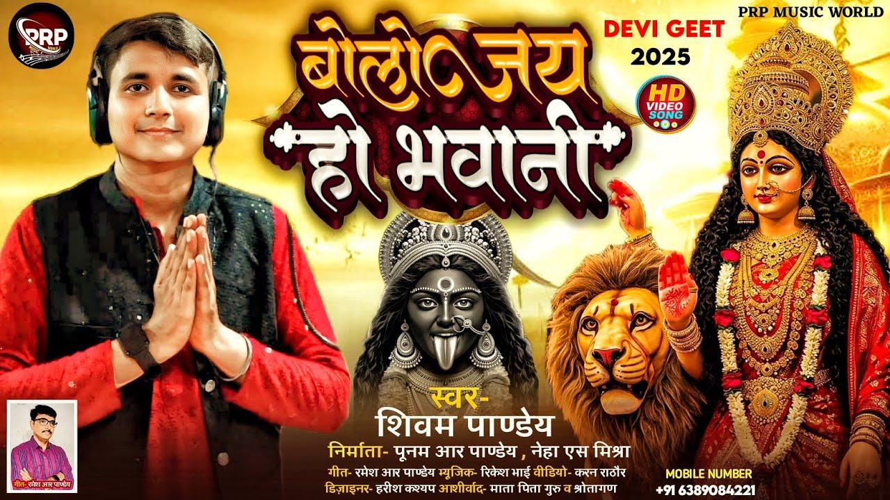 Bolo Jai Ho Bhavani -Shivam Pandey | #navratri Special | Superhit Bhajan🙏. #devigeet2025 #bhajan