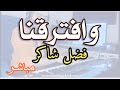 Eftara2na Fadl Shaker | مقطع على المباشر، وافترقنا فضل شاكر
