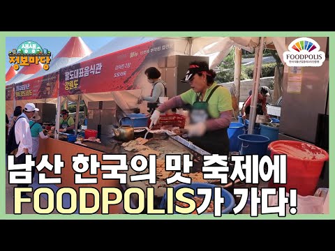 한국의 맛의 미래를 연다! 식품진흥원! [현장치Go]