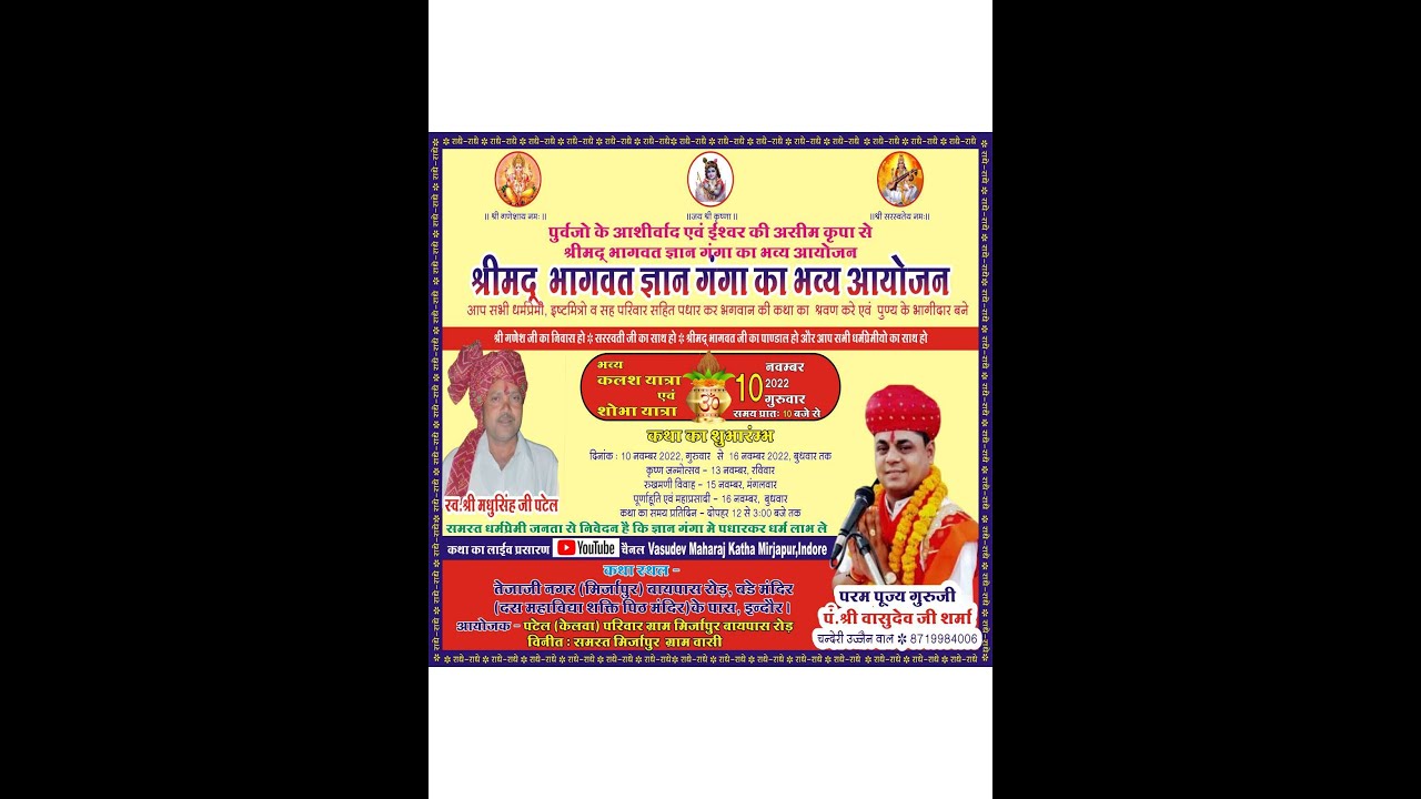 2 Day Bhagwat Katha I Shree Vasudev ji Sharma I A K Studio I Indore
