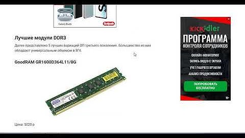 Лучшая оперативная память DDR3 2019 года
