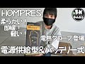 【モトブログ バイク女子】ついに来た！電源供給型電熱グローブ！HOMPRES電熱グローブ 軽くて柔らかくてすぐ暖かい！最強だ！