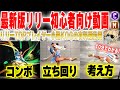 【SF6】最新版!リリー初心者向け動画!モダン多めの解説【小路KOG】
