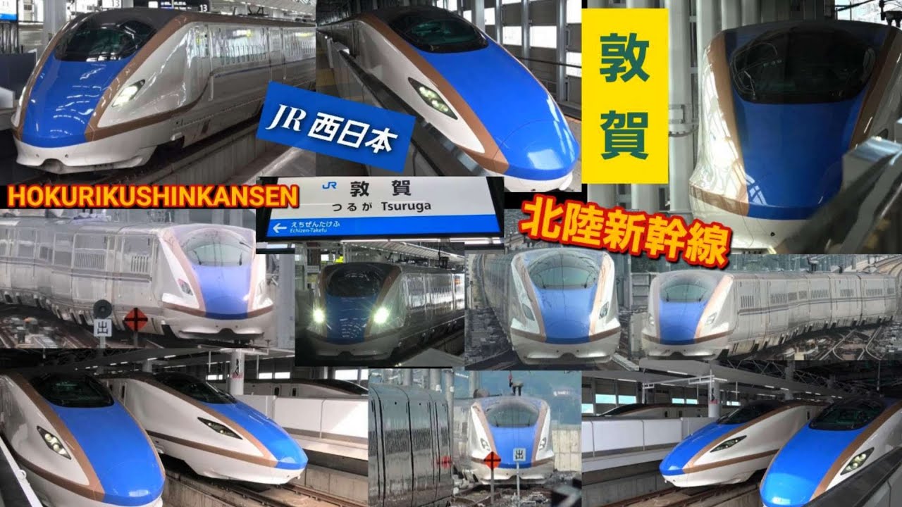 北陸新幹線 敦賀駅｜つるぎ・かがやきが連続発着！朝ラッシュを彩るW7
