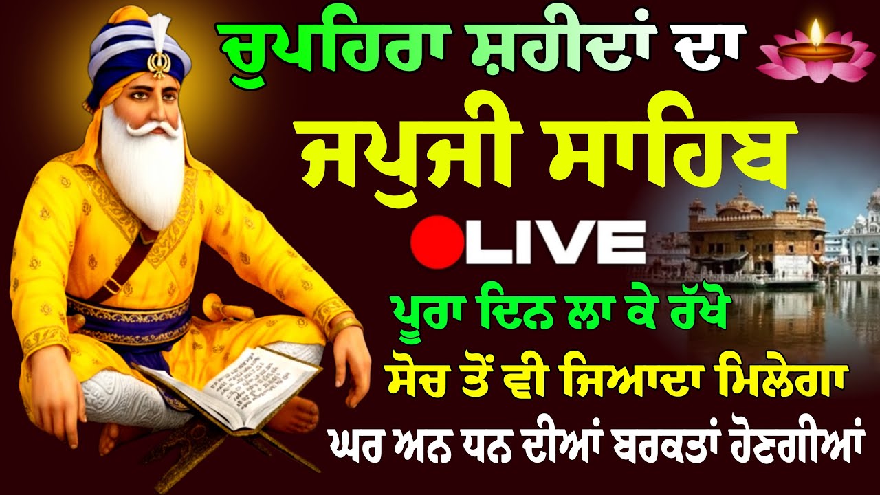 08/02/2026 Japji Sahib Live / ਨਿਤਨੇਮ ਜਪੁਜੀ ਸਾਹਿਬ ਪਾਠ