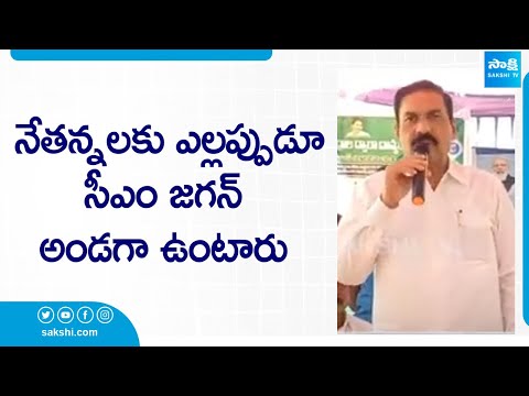 Minister Kakani Govardhan Reddy Praises CM YS Jagan @SakshiTV - SAKSHITV