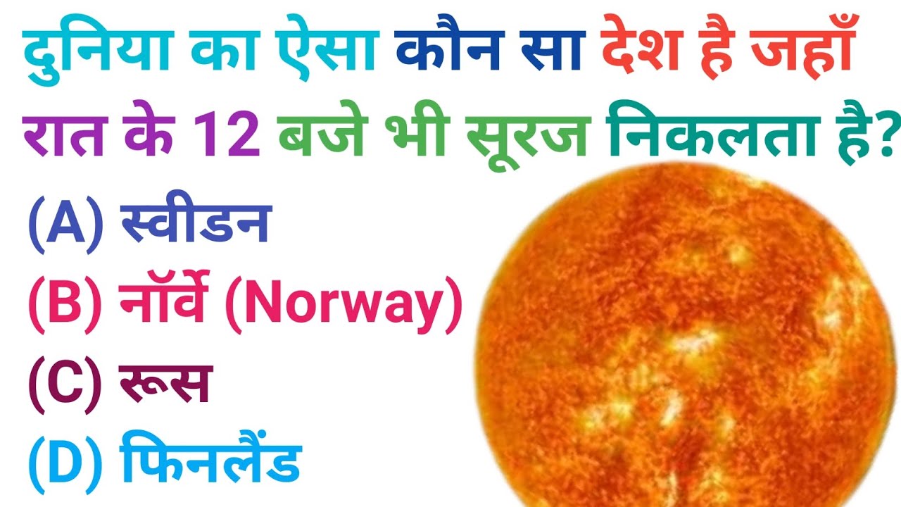 GK Question || GK In Hindi || GK Question and Answer || GK Quiz ||