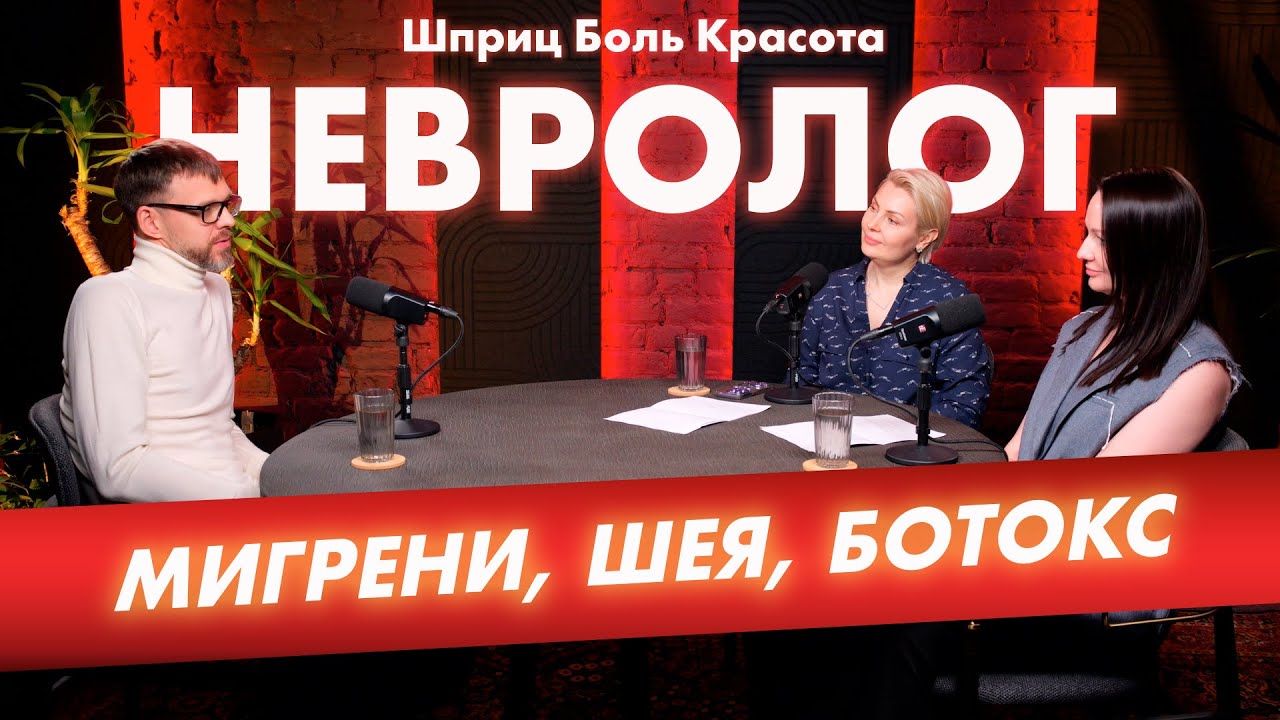 Ботокс вам не игрушка — невролог объясняет, где косметологи рискуют пациентами
