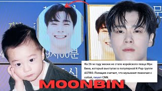 видео: MOONBIN ОТ НАЧАЛА ДО КОНЦА | 26.01.1998 - 19.04.2023 | #astro #moonbin картинка: MOONBIN ОТ НАЧАЛА ДО КОНЦА | 26.01.1998 - 19.04.2023 | #astro #moonbin