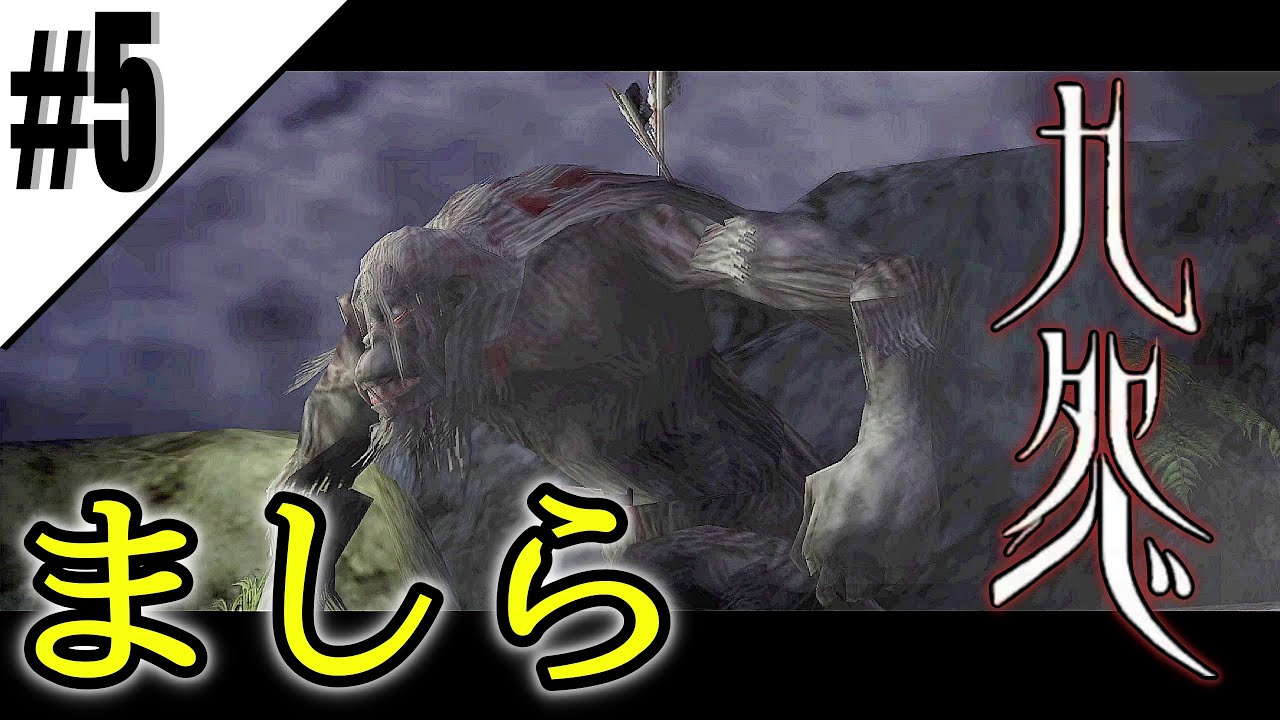 #5【PS2ホラー】九怨 ‐Kuon‐《陽の章・朔夜編》 - YouTube