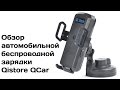Обзор автомобильной беспроводной зарядки Qistore QCar