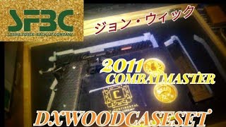 【BELL】2011コンバットマスター DXWOODケースセット!!（ジョンウィックの豪華品勢揃い!?）