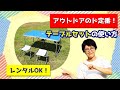 アウトドア用テーブルセット4人用【折りたたみ式】レンタルしてまーす！