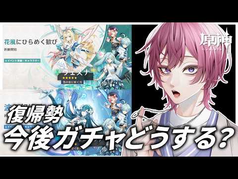 【原神】次回神ガチャだけど引くかどうするか考えよう！初見さん大歓迎！【新人Vtuber】