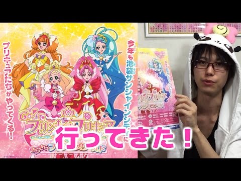 Go プリンセスプリキュア きらきらプリンセスワールドに行ってきた
