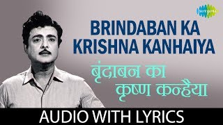 Video thumbnail of "Brindaban Ka Krishna Kanhaiya with lyrics | बृन्दावन का कृष्ण कन्हैया | Lata | Mohd Rafi | Miss Mary"