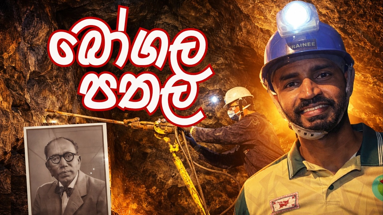 Bogala Pathala | Bogala Graphite Mine | බෝගල පතල - YouTube