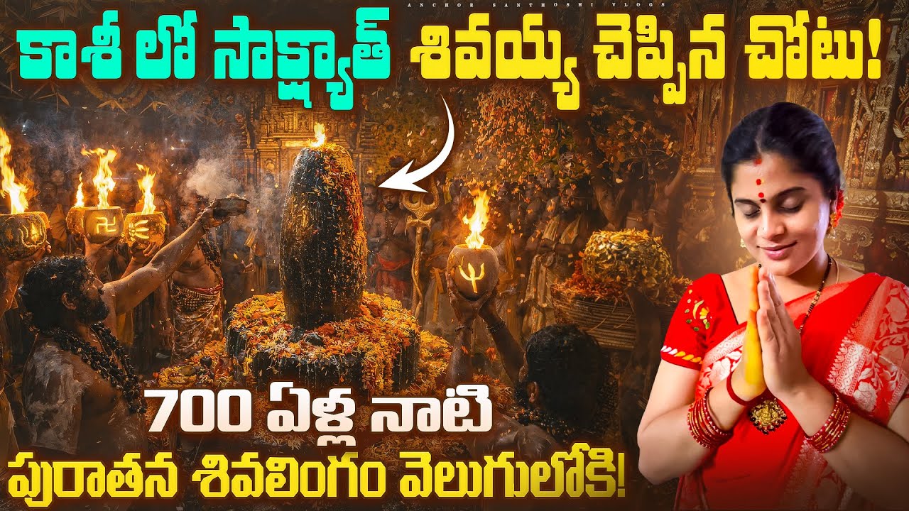 ఇన్నిరోజులకు మీ అందరికి చూపించే భాగ్యం కలిగింది🤗దక్షిణకాశీ కైలాశపురం ఆలయం చూసారా |Historical Temple